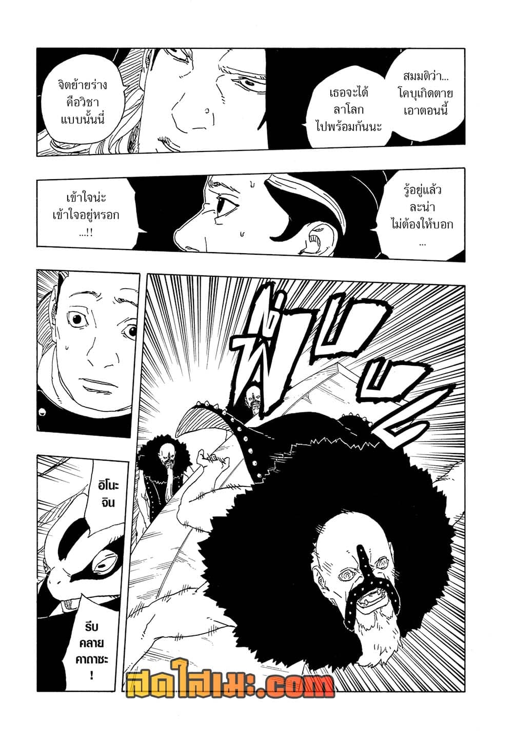 BORUTO: TWO BLUE VORTEX page 3