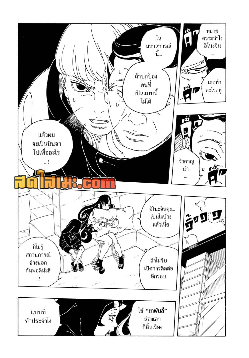 BORUTO: TWO BLUE VORTEX page 5