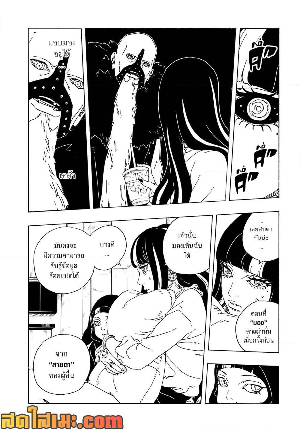BORUTO: TWO BLUE VORTEX page 6