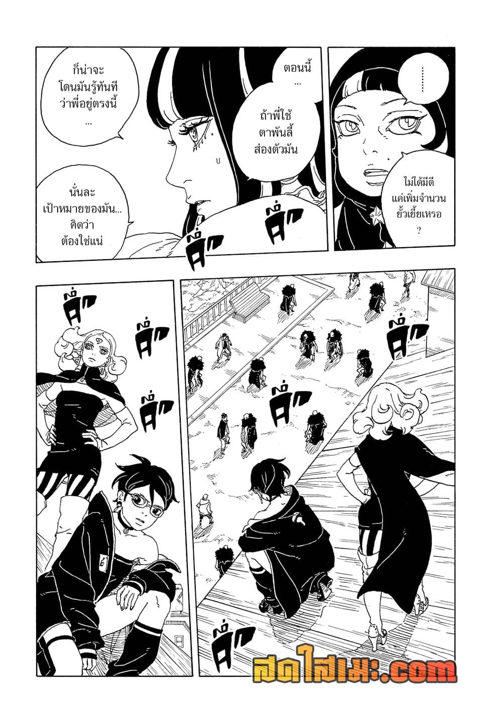 BORUTO: TWO BLUE VORTEX page 7