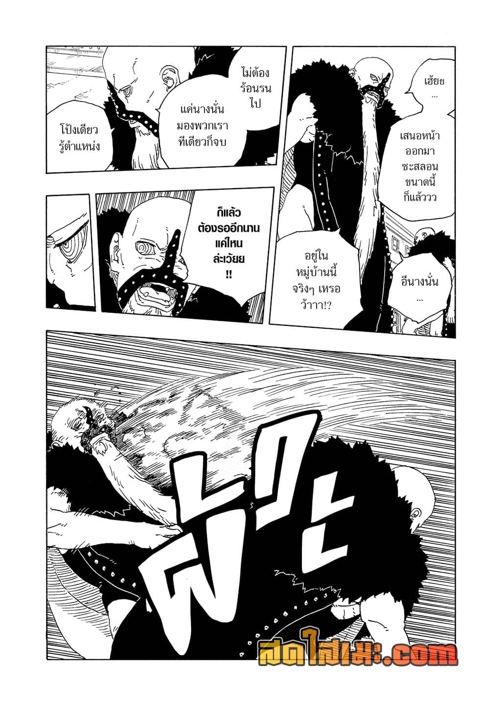 BORUTO: TWO BLUE VORTEX page 8