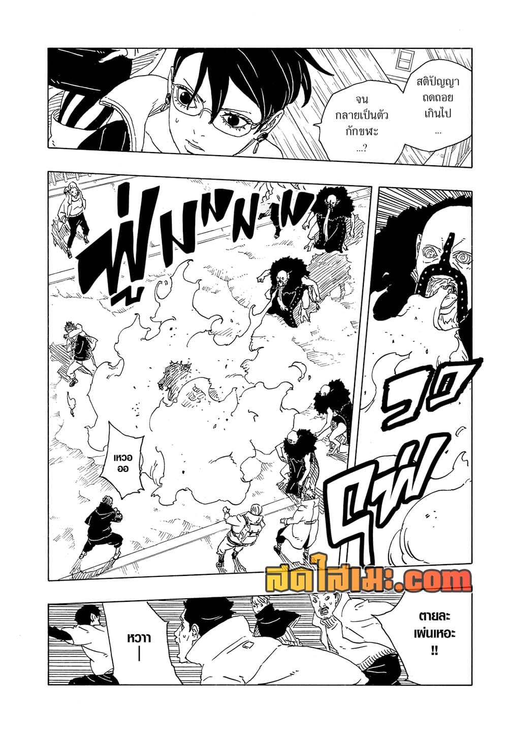 BORUTO: TWO BLUE VORTEX page 10