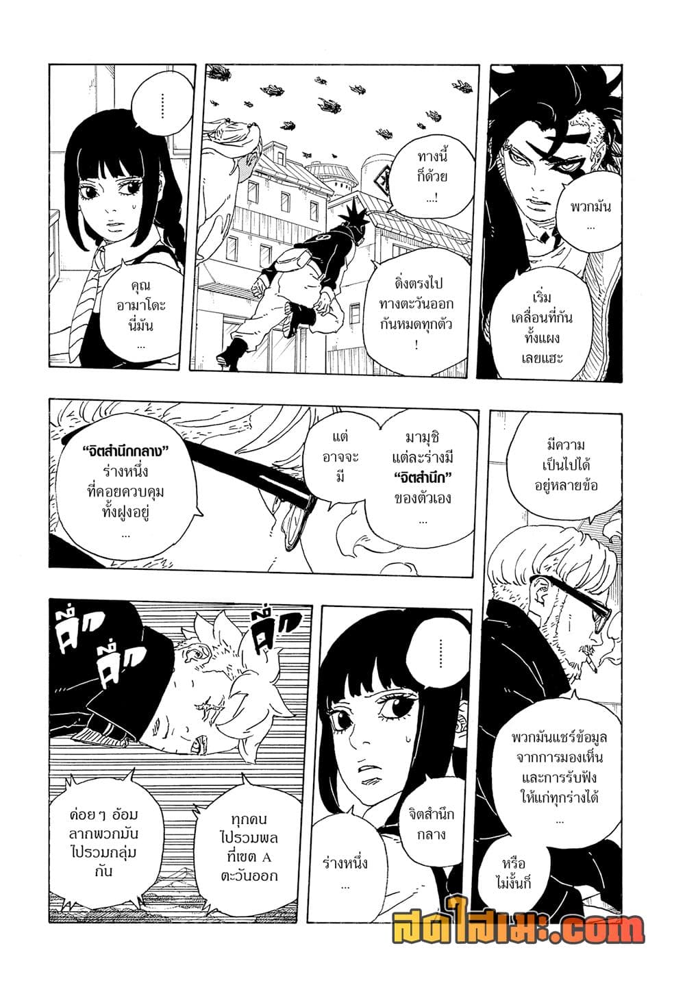 BORUTO: TWO BLUE VORTEX page 5