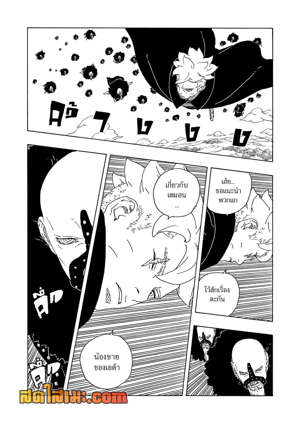 BORUTO: TWO BLUE VORTEX page 6