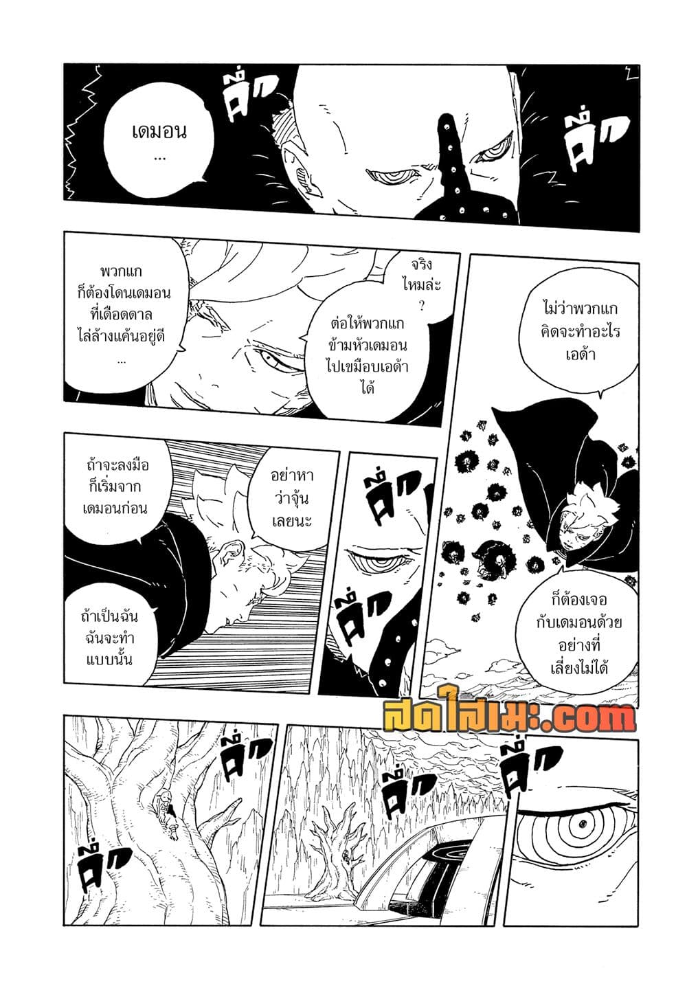 BORUTO: TWO BLUE VORTEX page 8