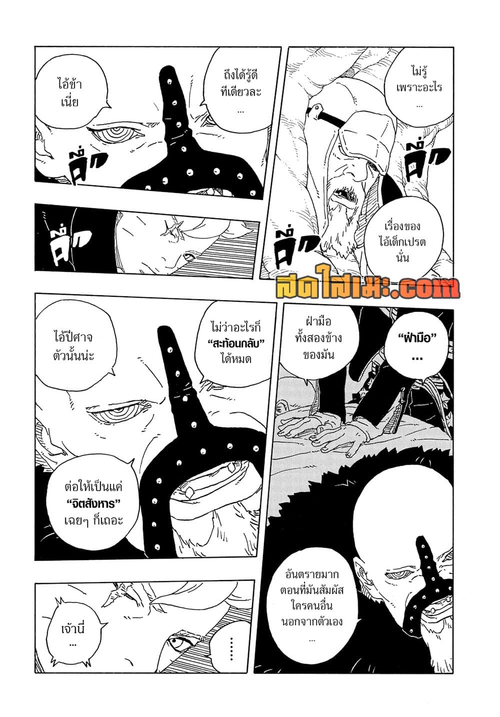 BORUTO: TWO BLUE VORTEX page 9