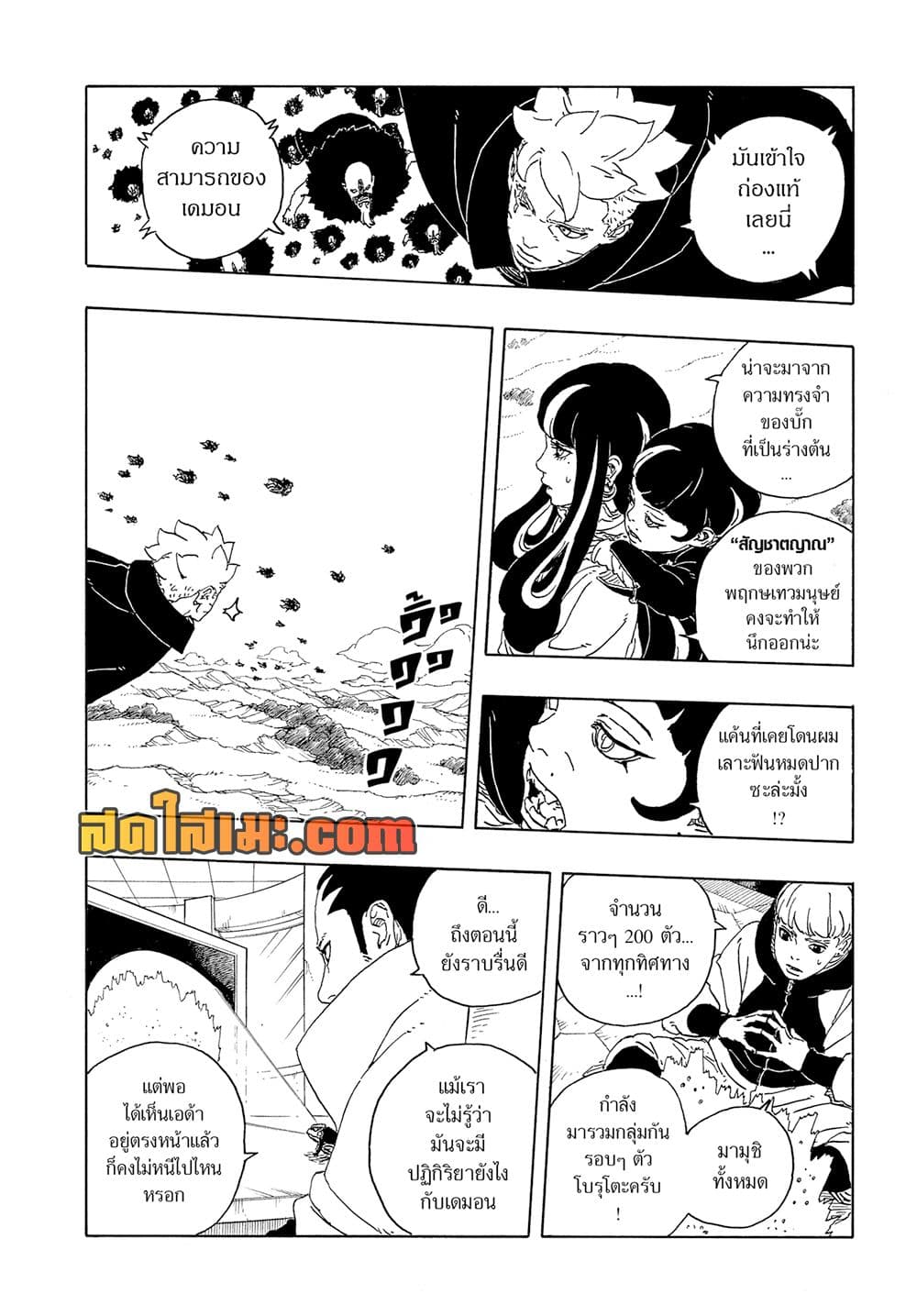 BORUTO: TWO BLUE VORTEX page 10