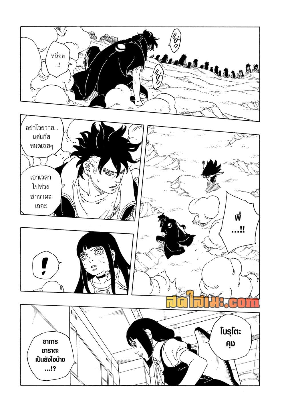 Boruto -Two Blue Vortex page 3