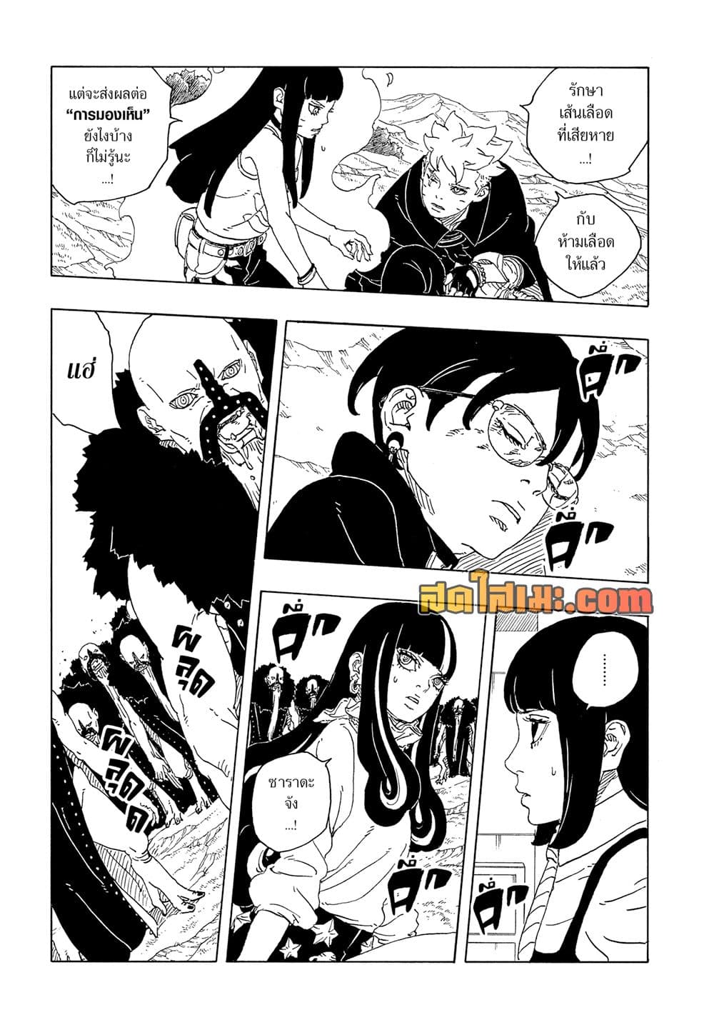 Boruto -Two Blue Vortex page 5