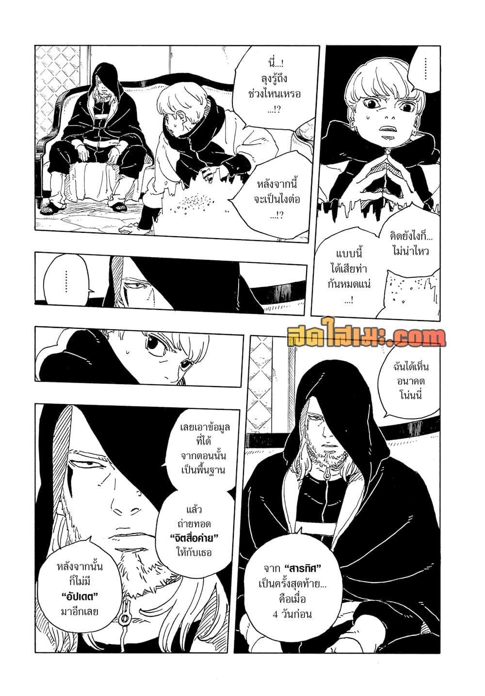 Boruto -Two Blue Vortex page 7