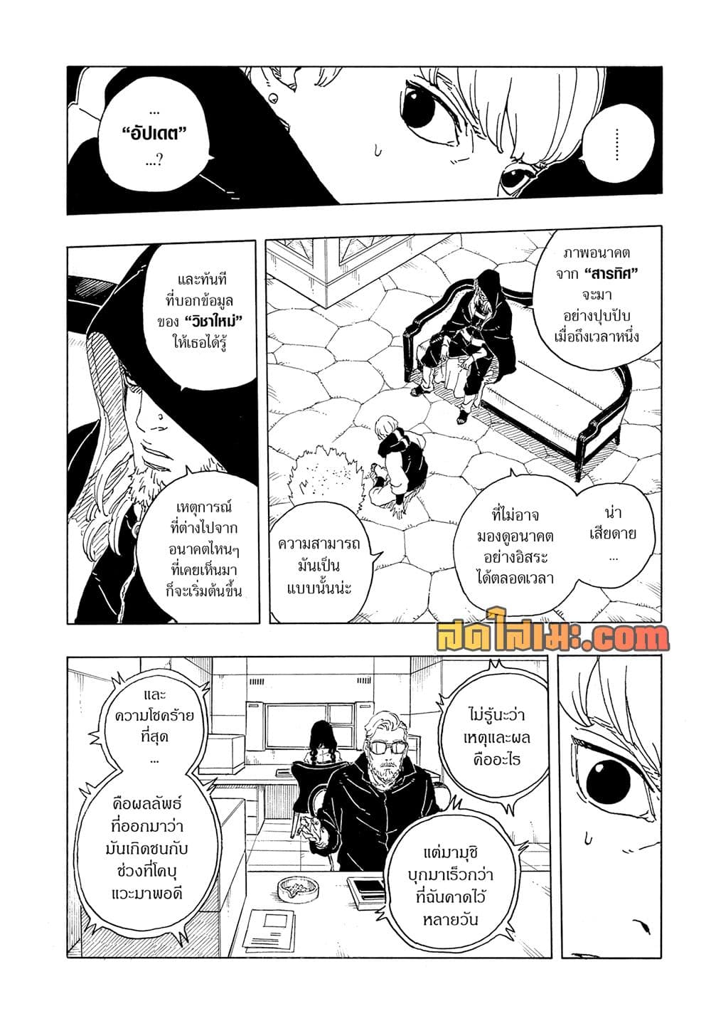 Boruto -Two Blue Vortex page 8