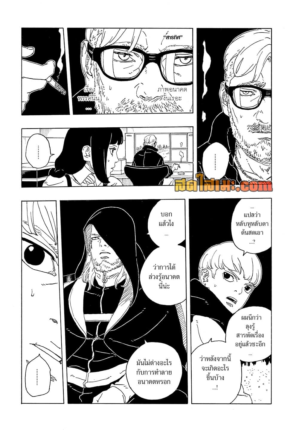 Boruto -Two Blue Vortex page 9