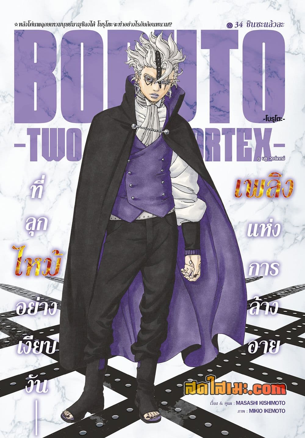 Boruto -Two Blue Vortex page 1