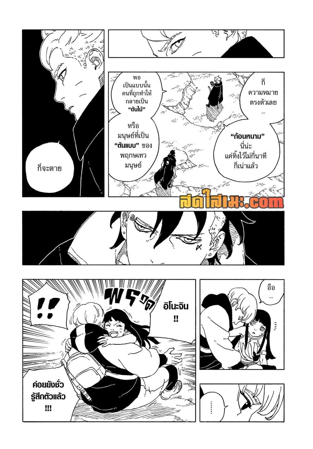 Boruto -Two Blue Vortex page 3