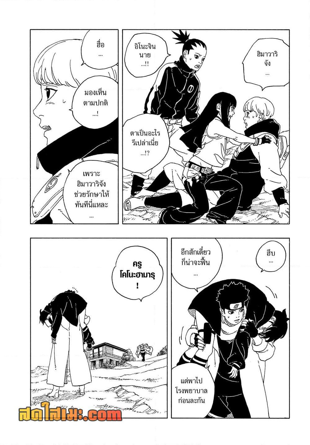 Boruto -Two Blue Vortex page 4