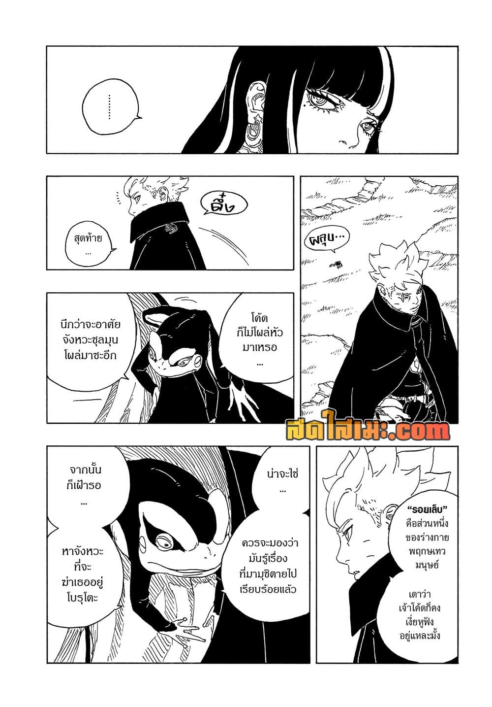 Boruto -Two Blue Vortex page 6
