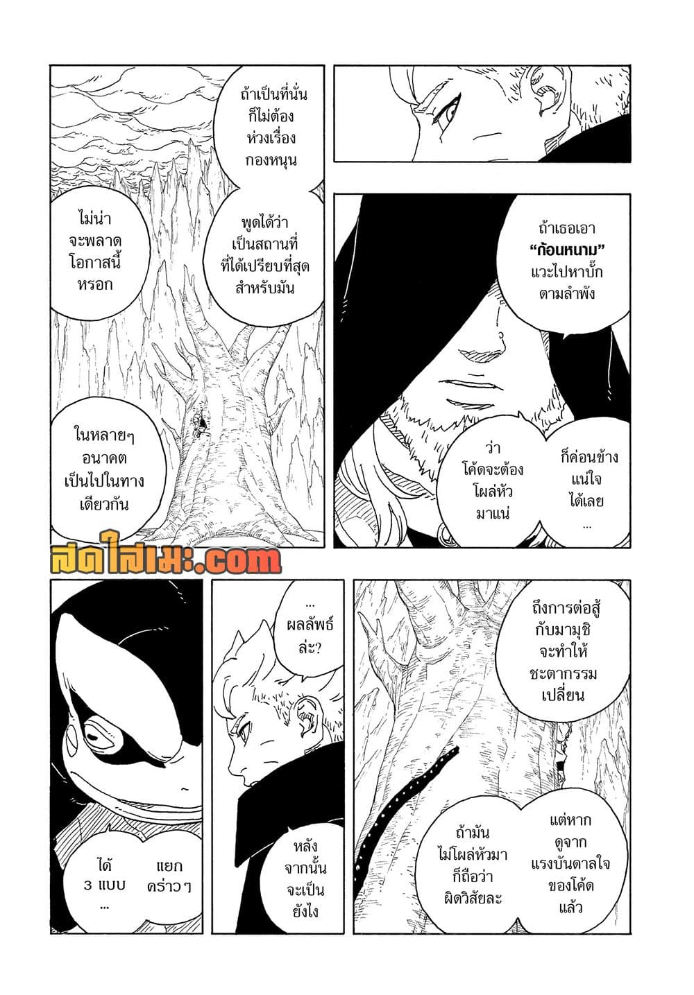Boruto -Two Blue Vortex page 7
