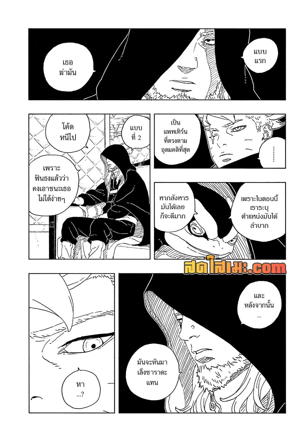 Boruto -Two Blue Vortex page 8