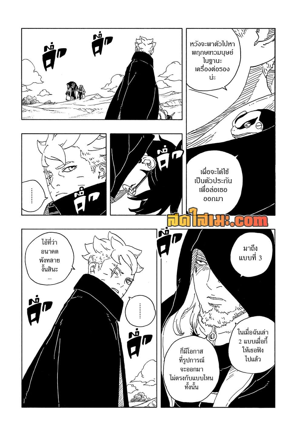 Boruto -Two Blue Vortex page 9