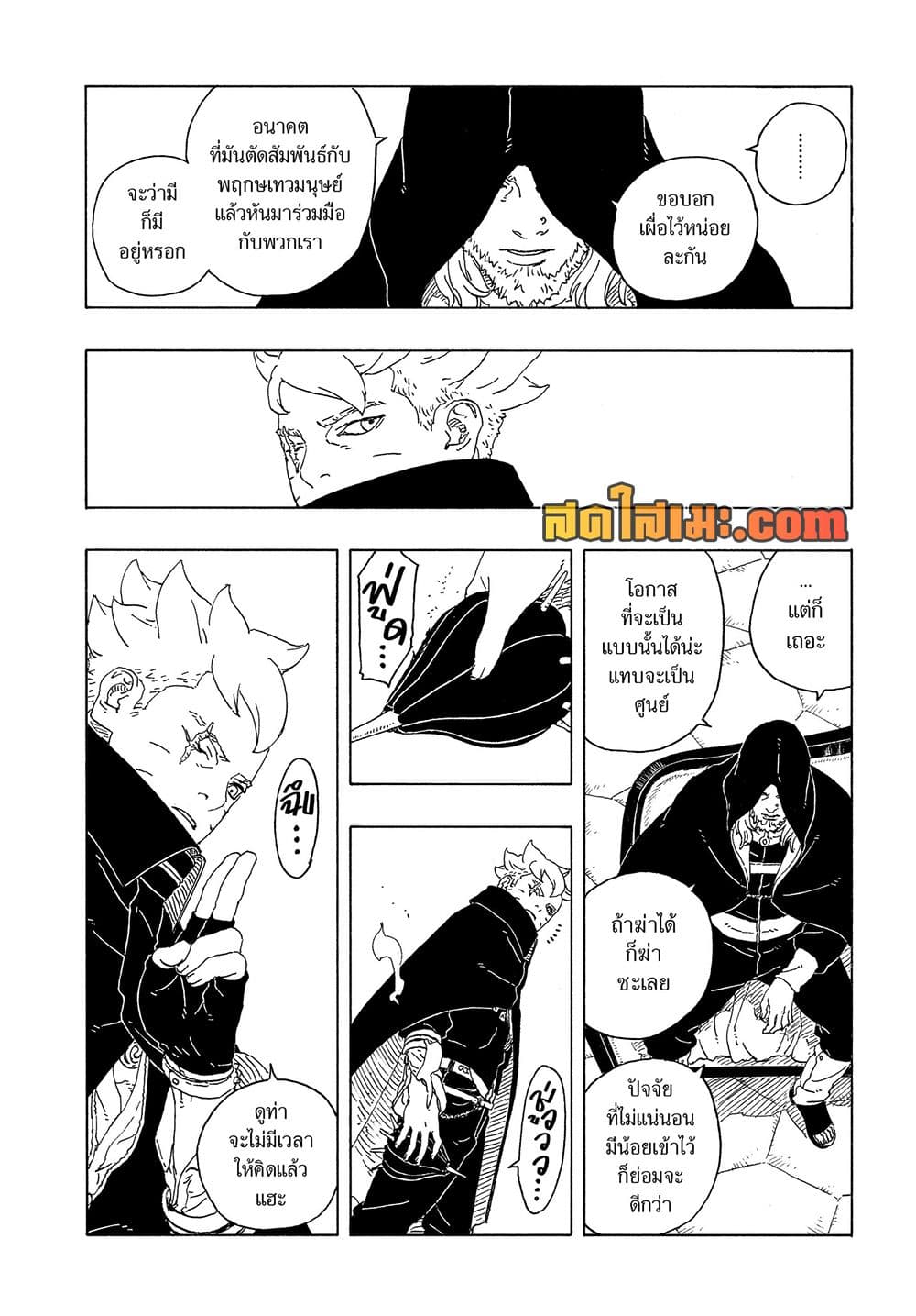 Boruto -Two Blue Vortex page 10