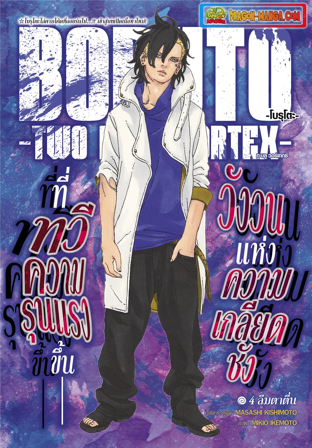 Boruto -Two Blue Vortex page 1
