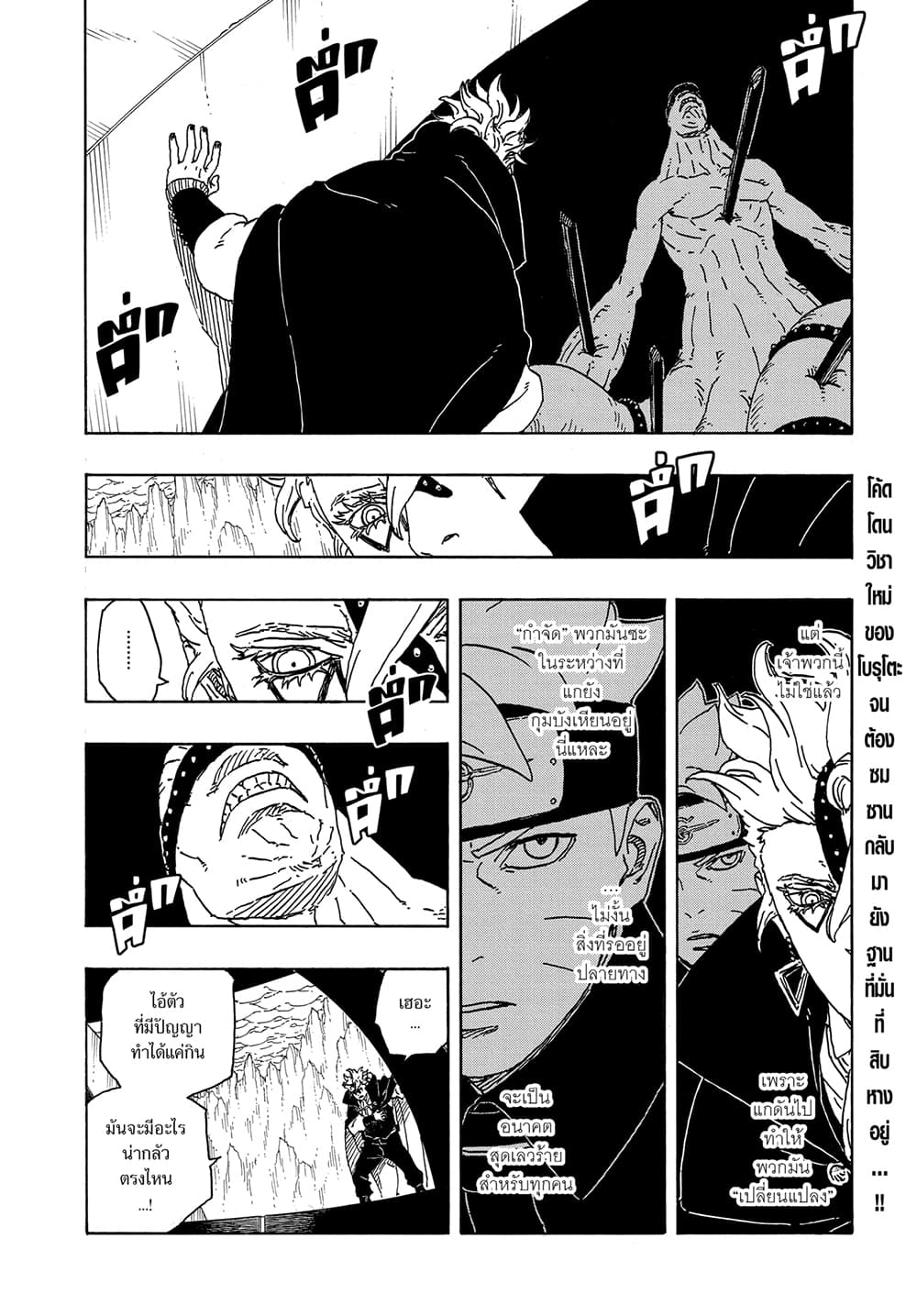 Boruto -Two Blue Vortex page 2