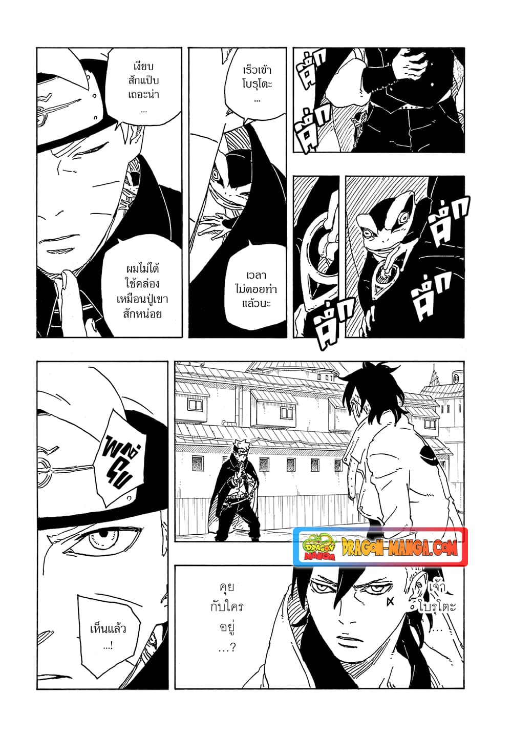 Boruto -Two Blue Vortex page 3