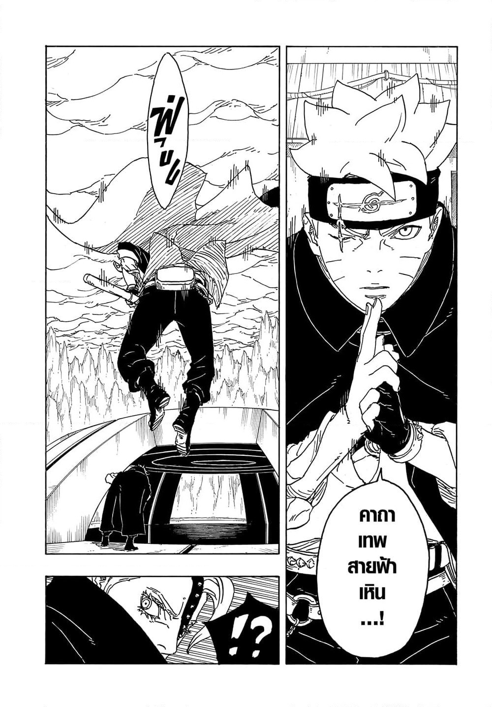 Boruto -Two Blue Vortex page 4