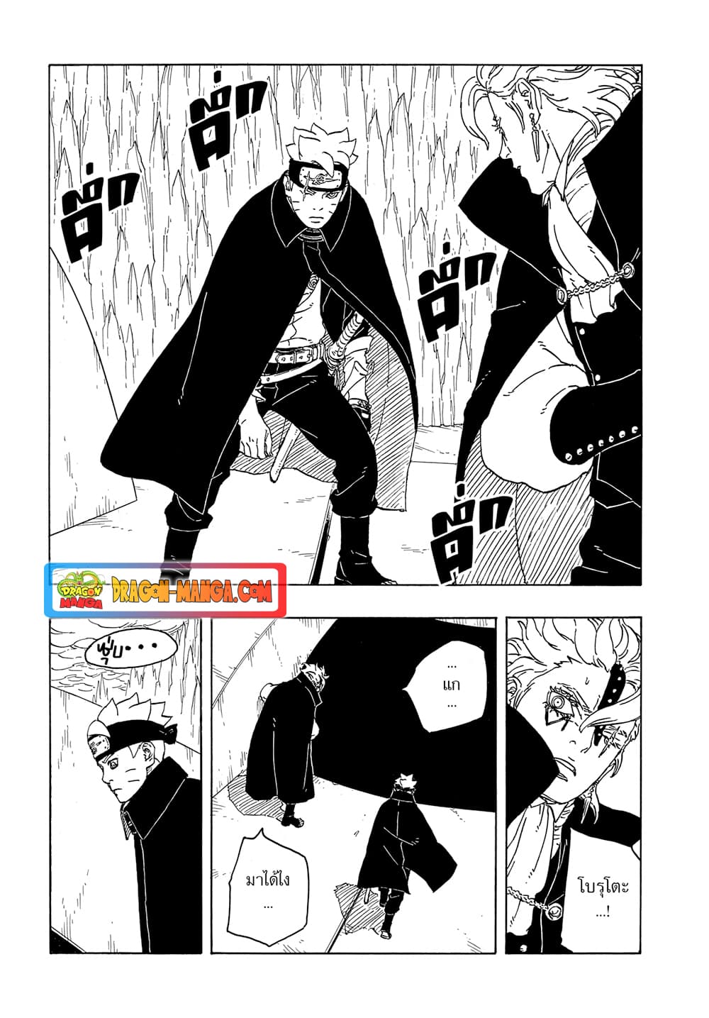 Boruto -Two Blue Vortex page 5