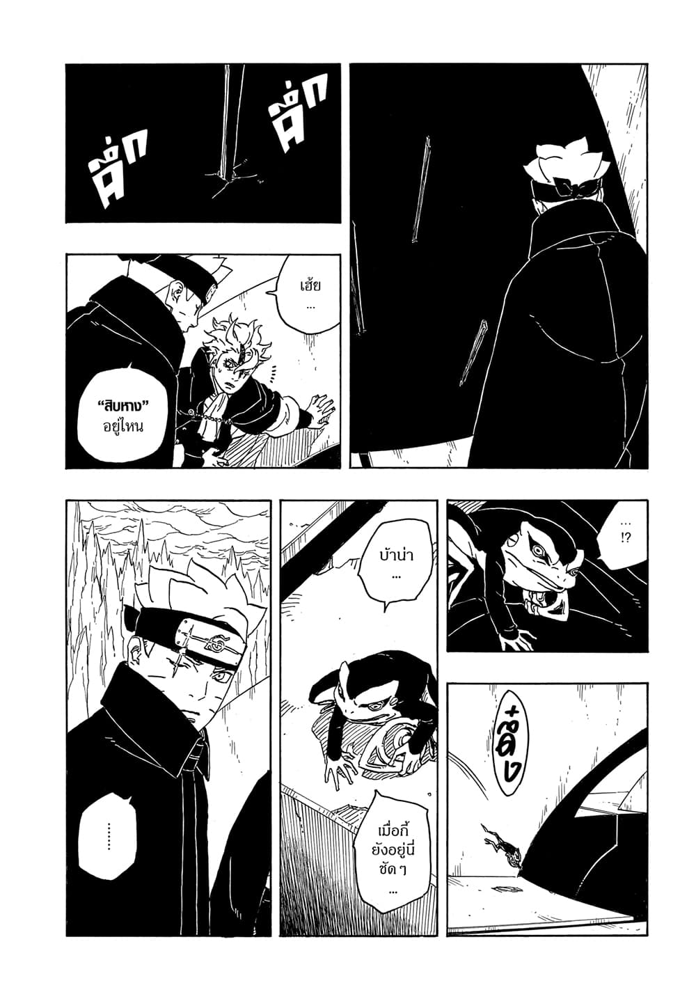 Boruto -Two Blue Vortex page 6