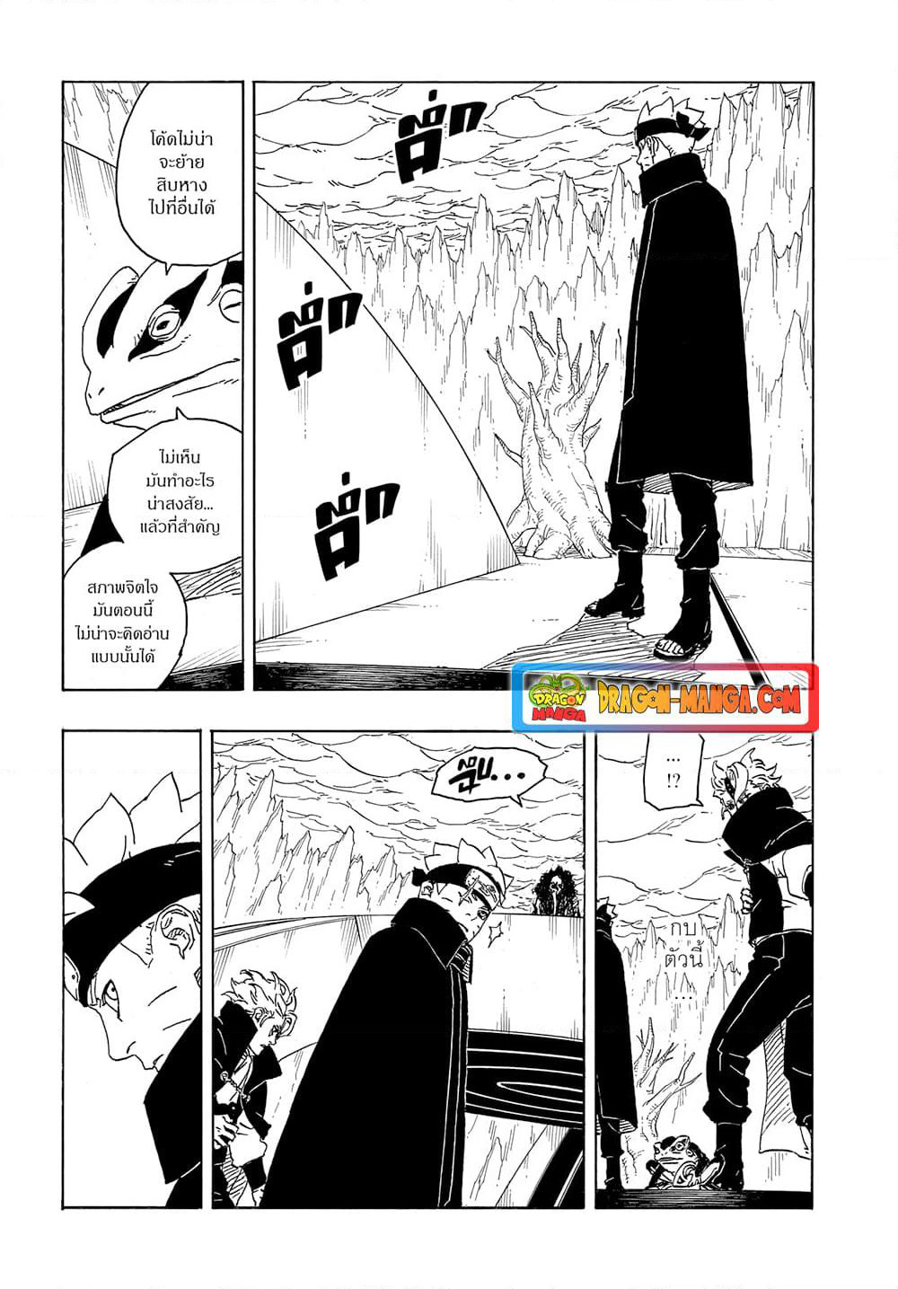 Boruto -Two Blue Vortex page 7