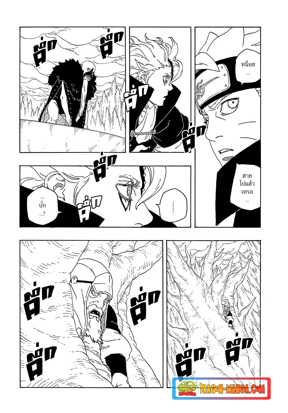 Boruto -Two Blue Vortex page 9