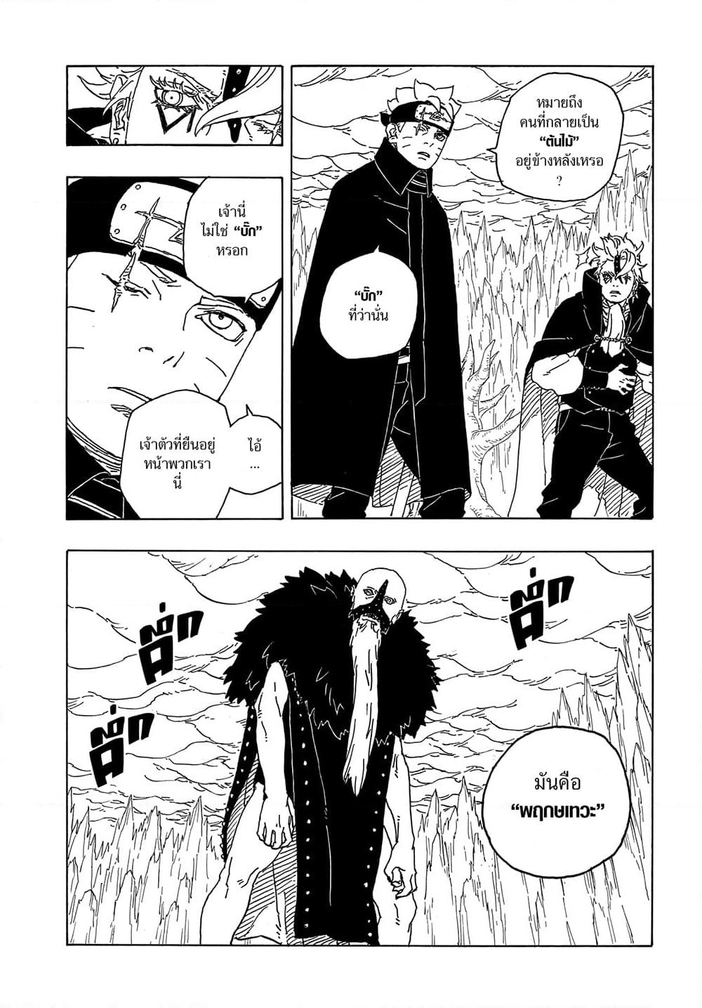 Boruto -Two Blue Vortex page 10