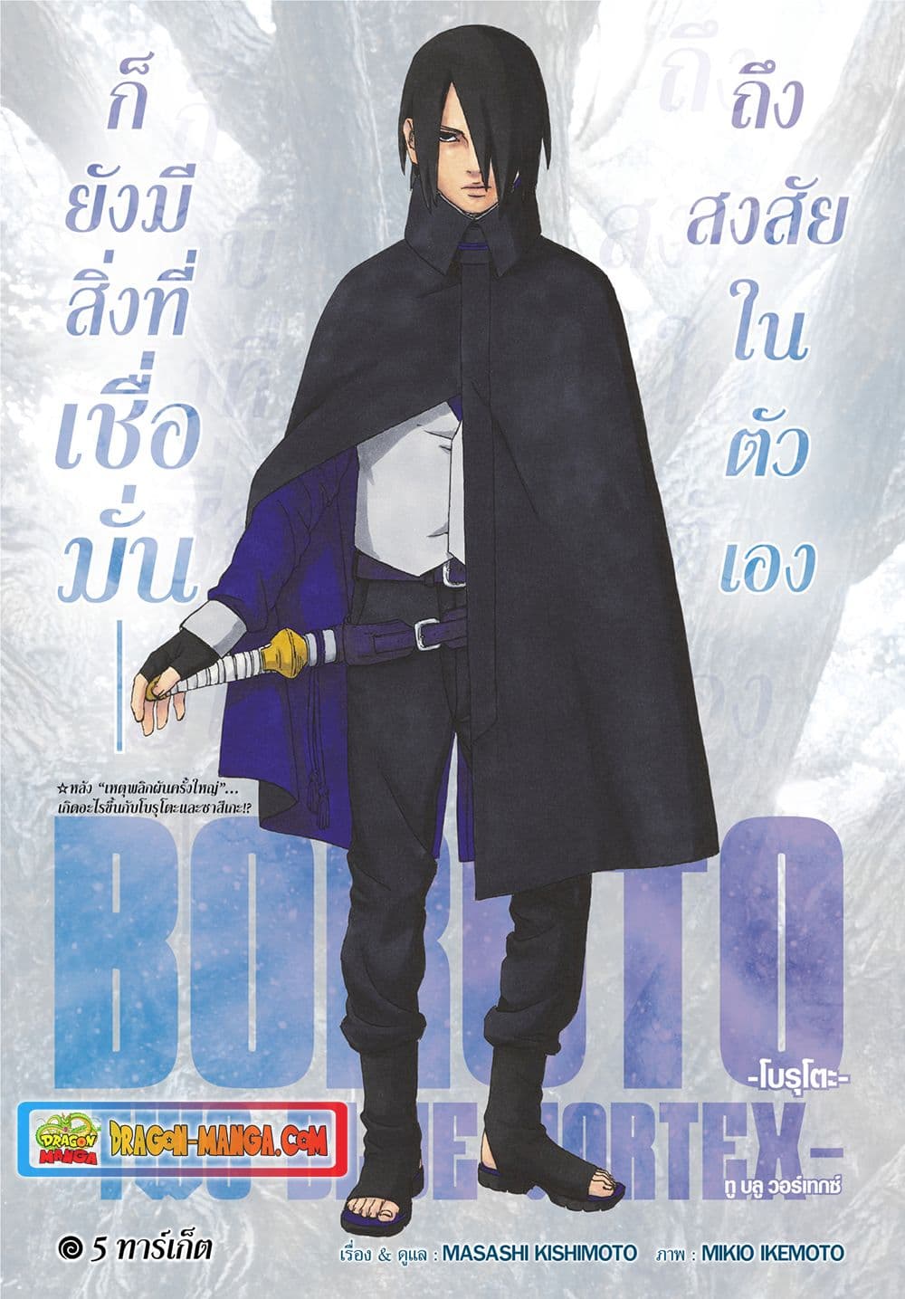 Boruto -Two Blue Vortex page 1