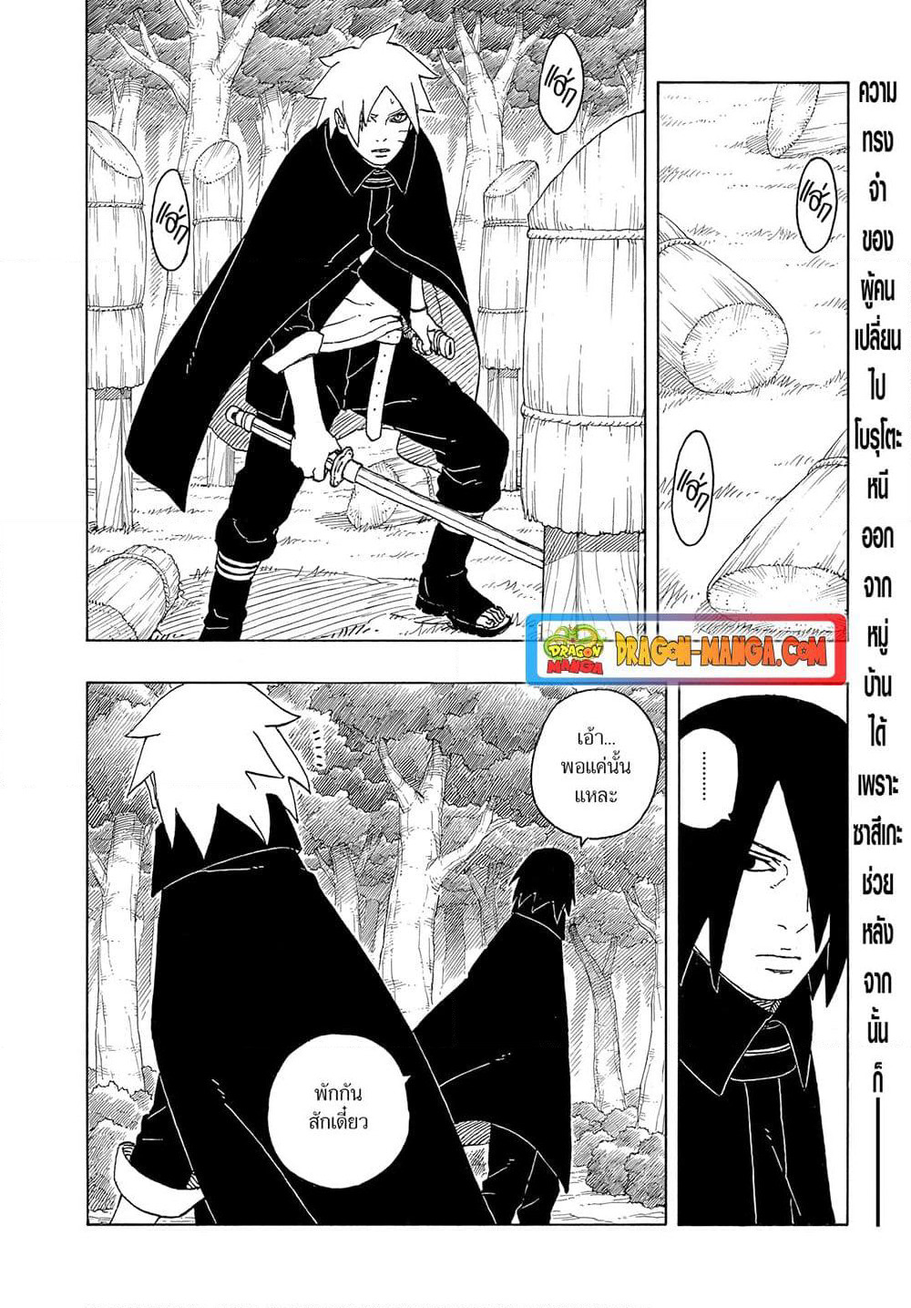 Boruto -Two Blue Vortex page 2
