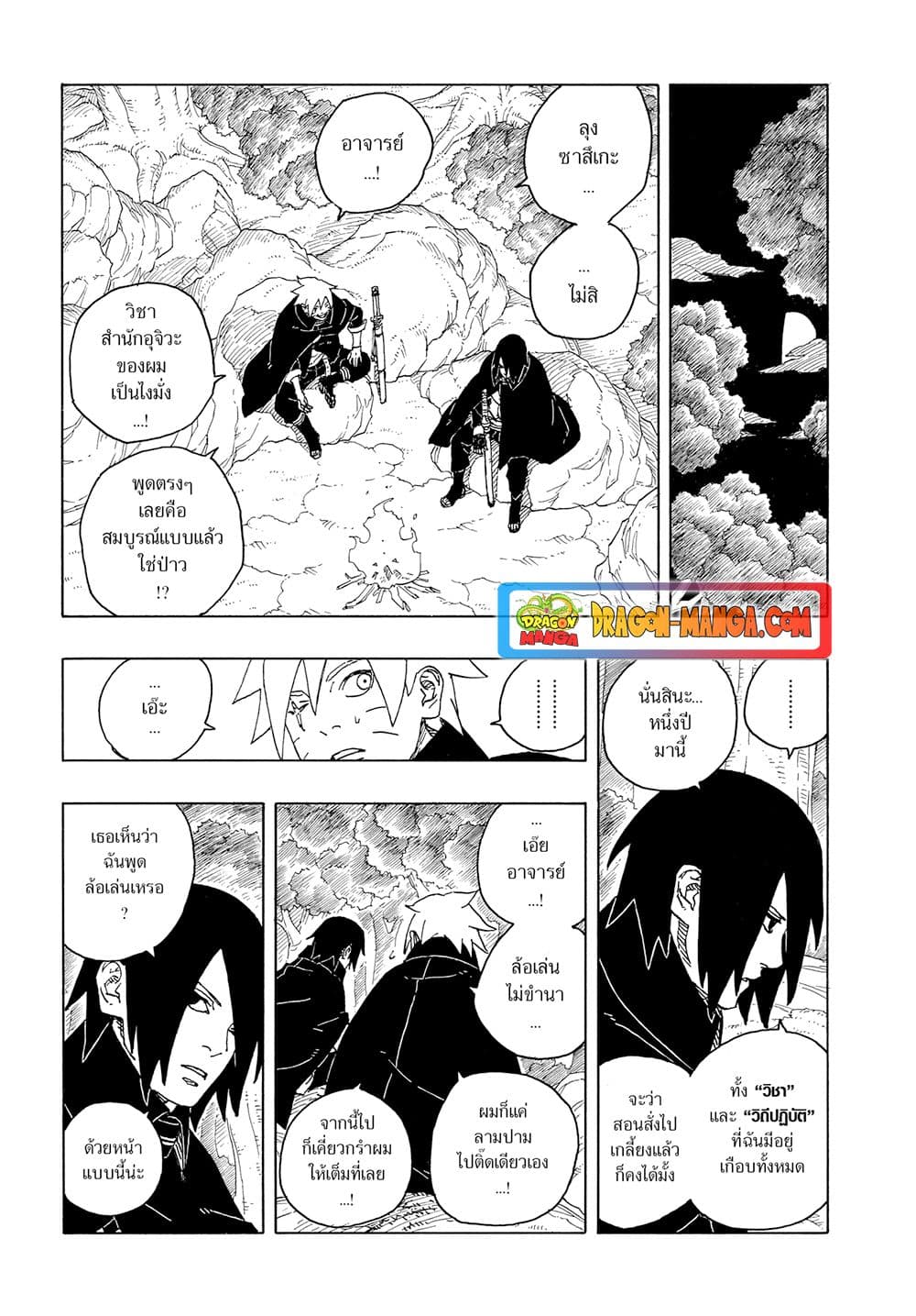 Boruto -Two Blue Vortex page 3