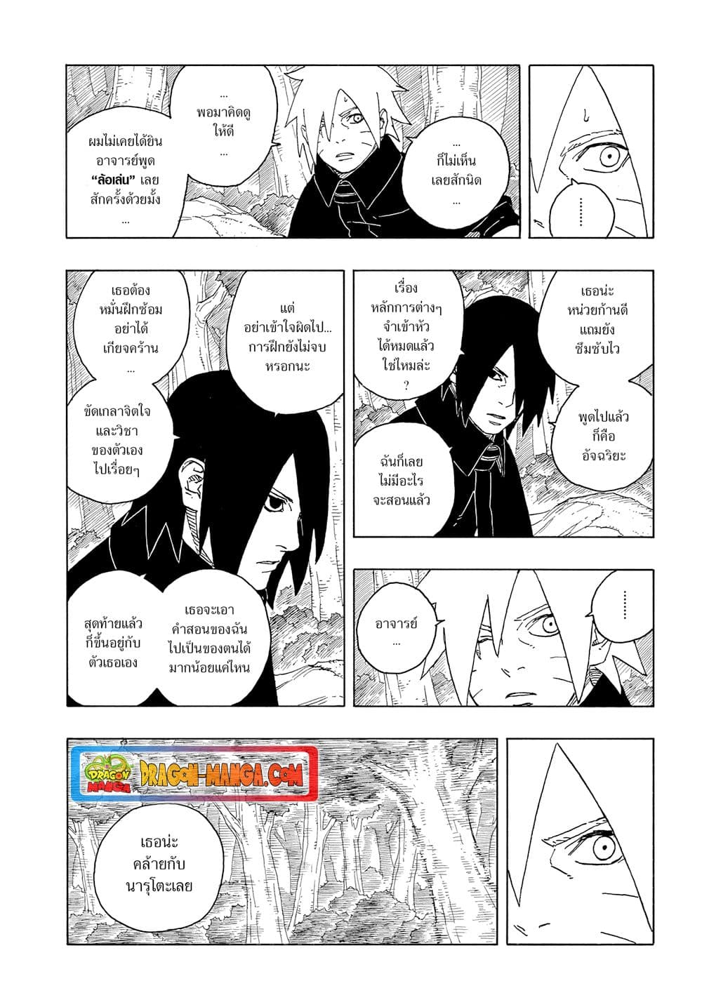 Boruto -Two Blue Vortex page 4