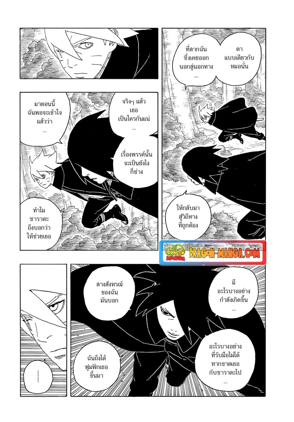 Boruto -Two Blue Vortex page 5