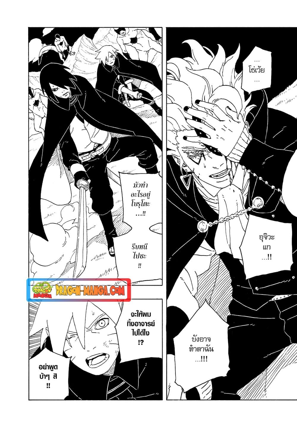 Boruto -Two Blue Vortex page 6