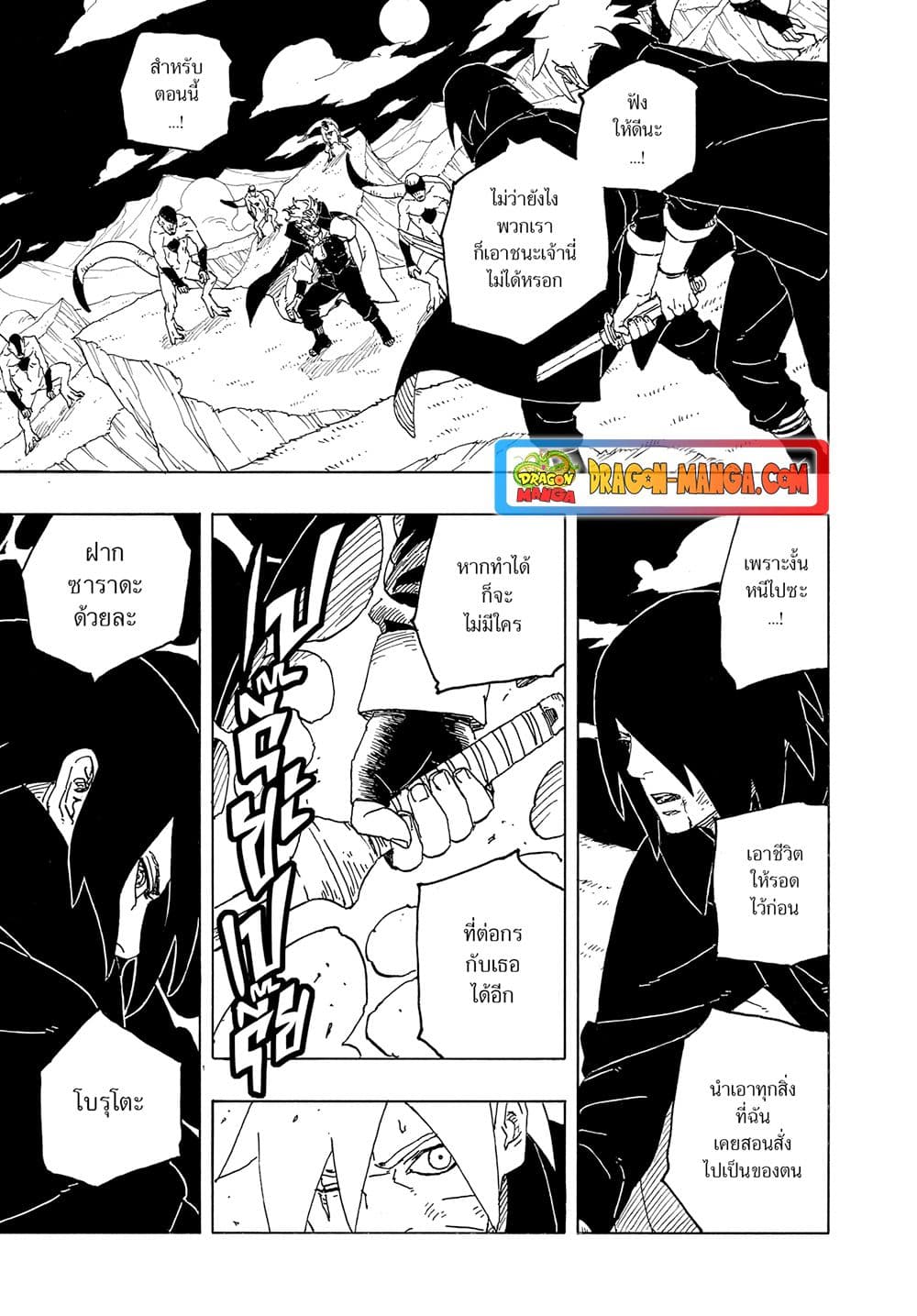 Boruto -Two Blue Vortex page 7