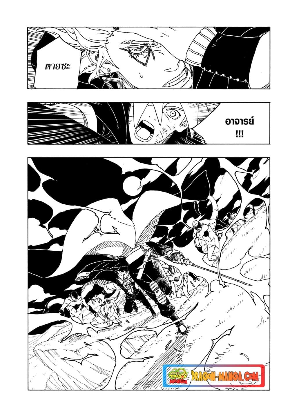 Boruto -Two Blue Vortex page 8