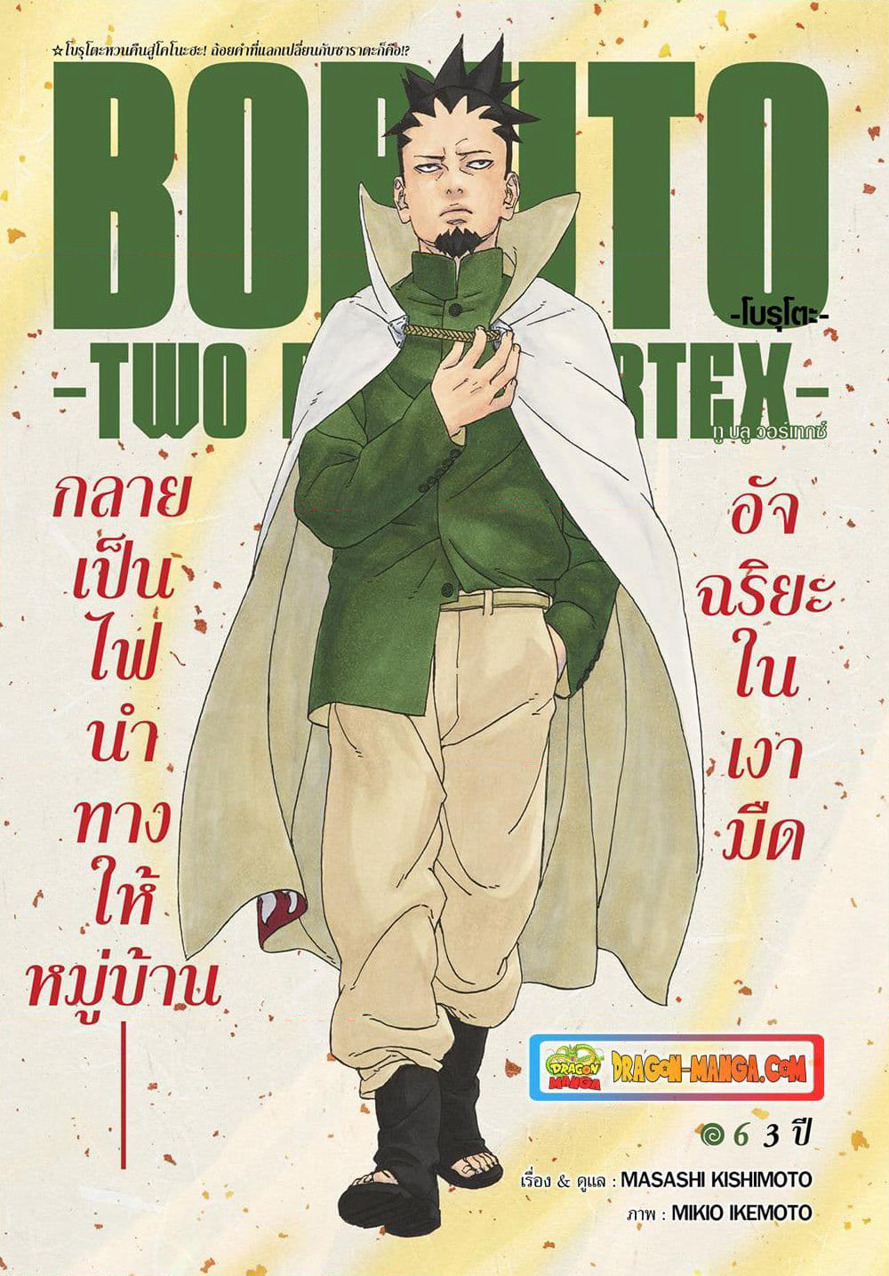 Boruto -Two Blue Vortex page 1