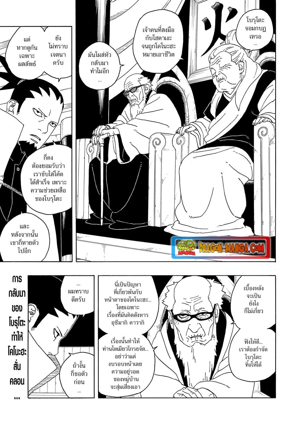 Boruto -Two Blue Vortex page 2