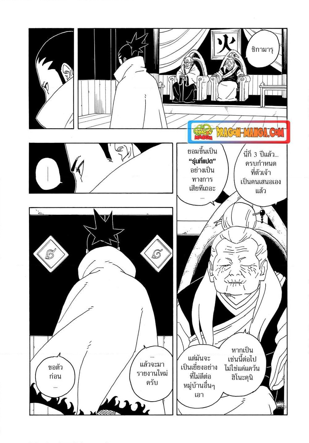 Boruto -Two Blue Vortex page 3