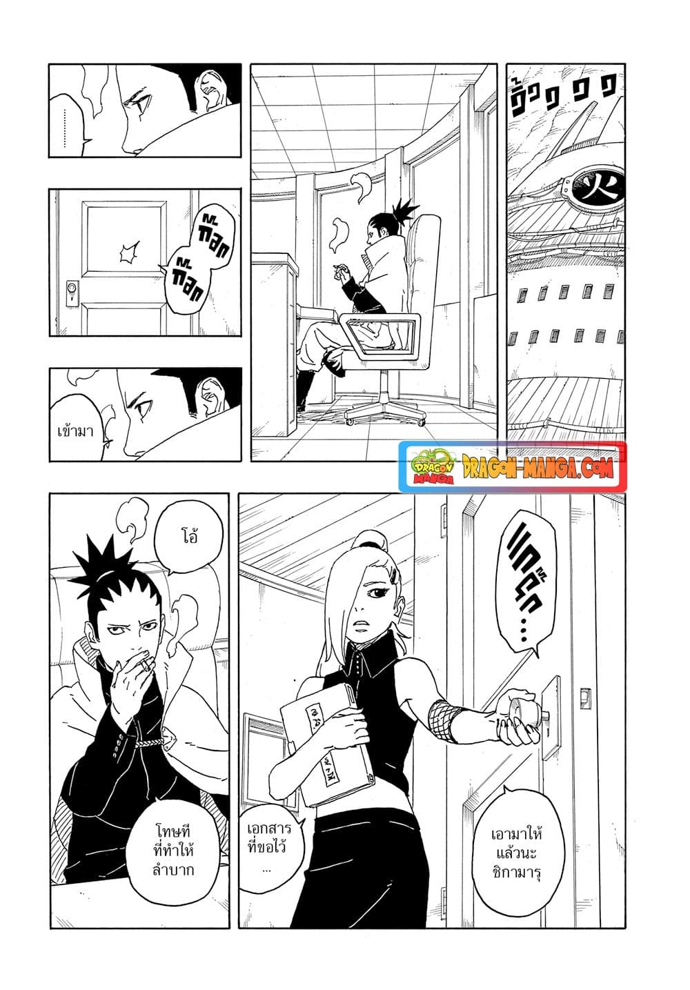 Boruto -Two Blue Vortex page 4