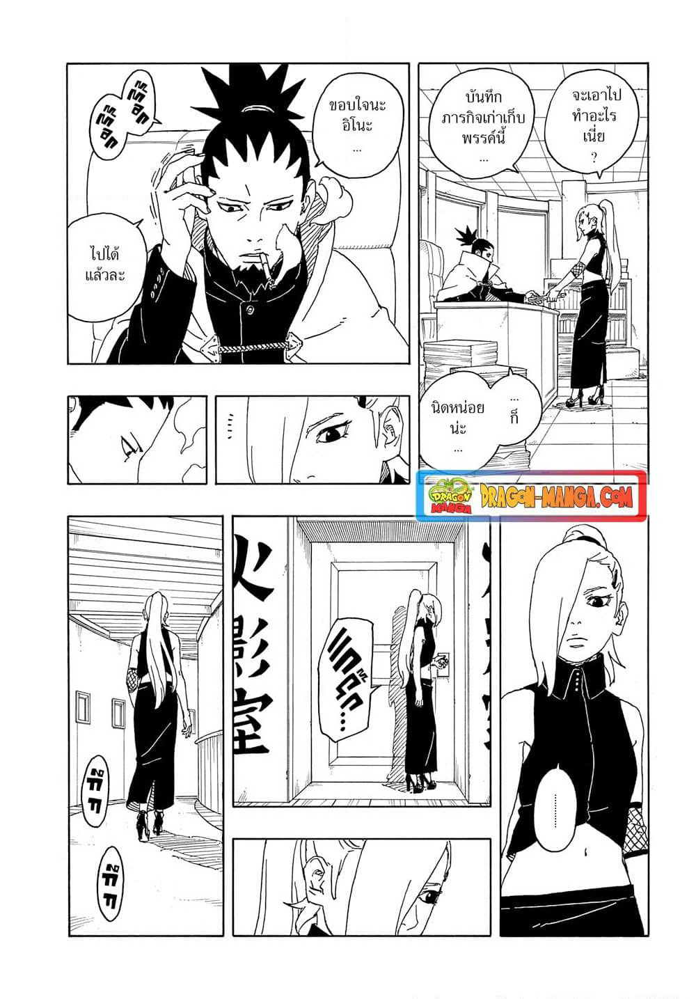 Boruto -Two Blue Vortex page 5