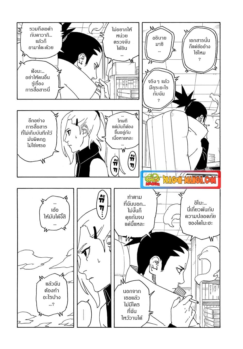 Boruto -Two Blue Vortex page 6