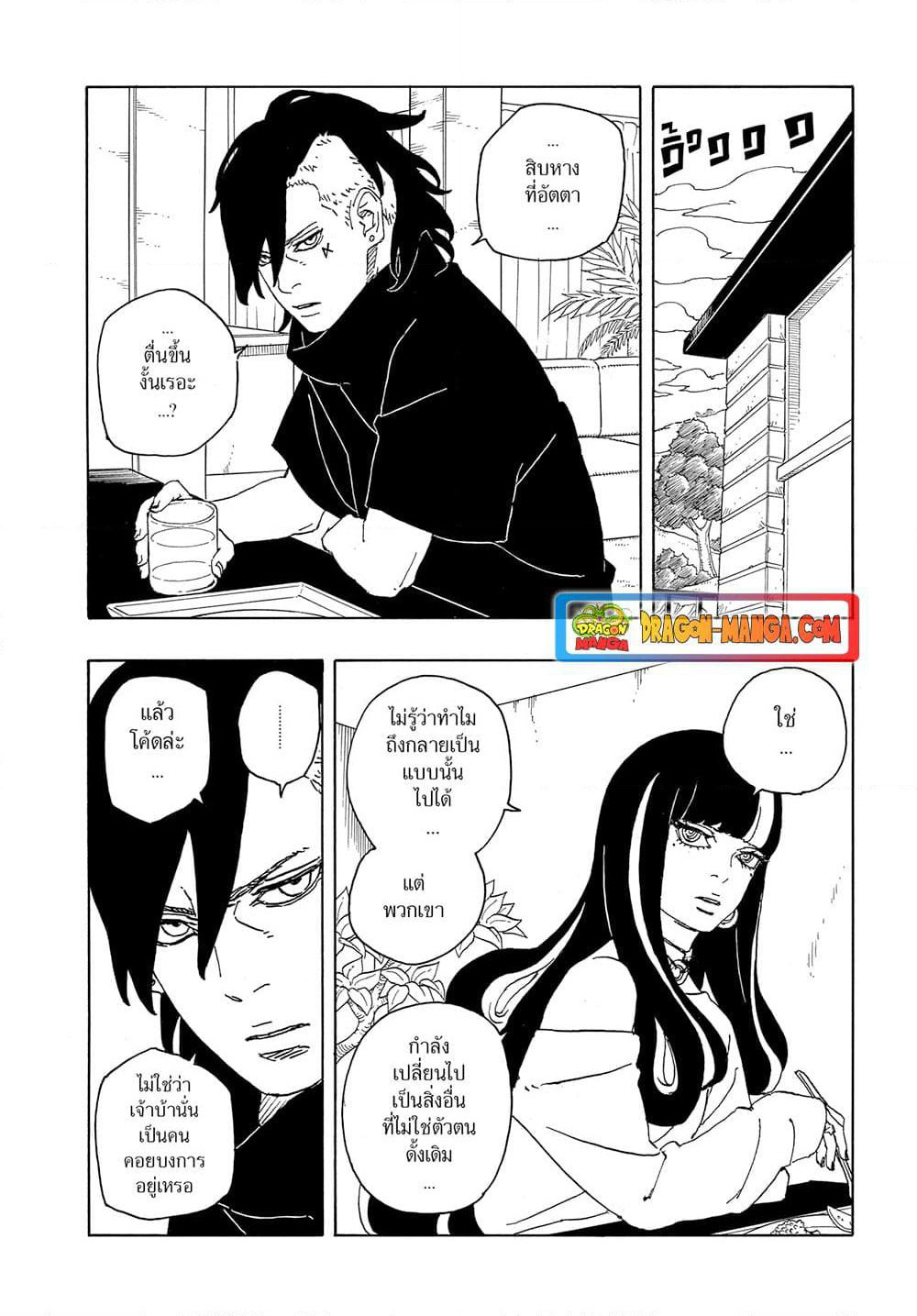 Boruto -Two Blue Vortex page 7