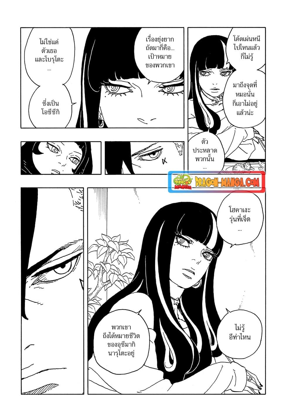 Boruto -Two Blue Vortex page 8
