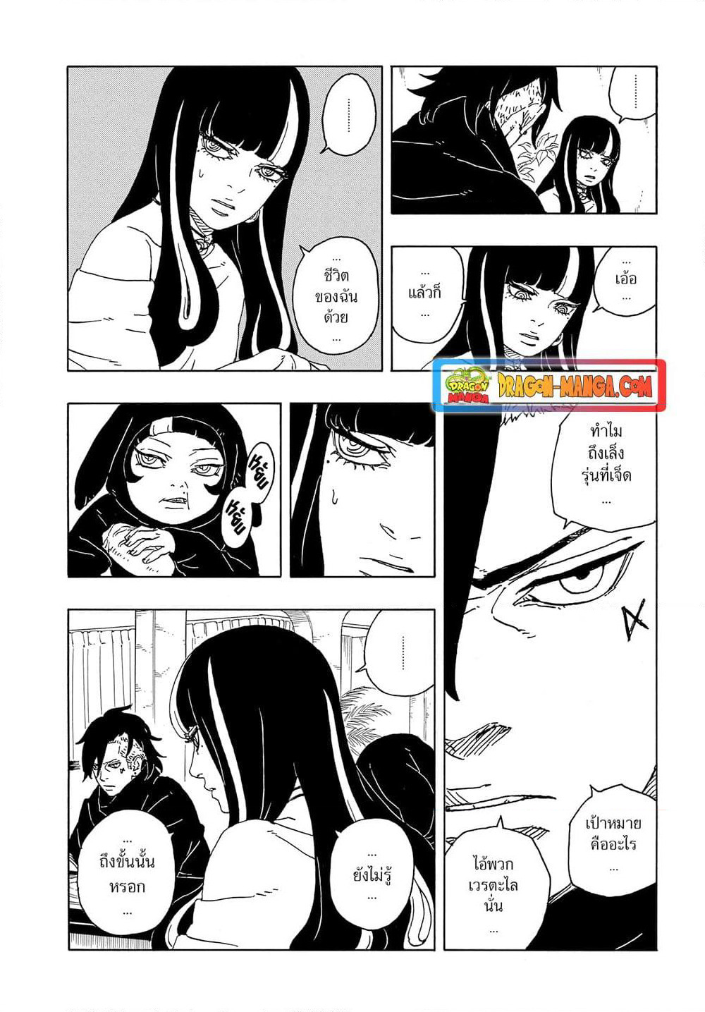 Boruto -Two Blue Vortex page 9